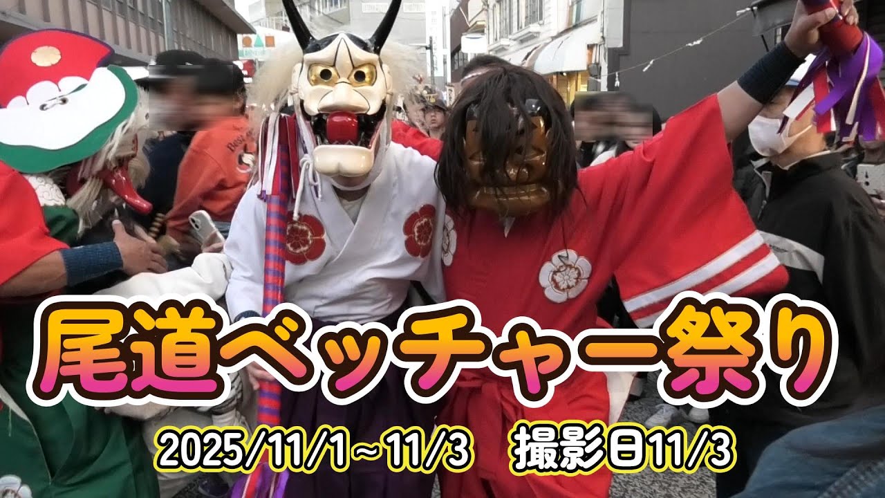 尾道ベッチャー祭り　本町センター街から神社へ