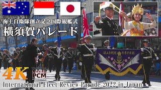 Yokosuka Parade (digest) ⚓ International Fleet Review 2022 in Japan @doricono