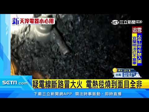電熱毯走火！行動不便老翁無處躲燒傷痛哭｜三立新聞台
