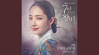 When The Moonlight Shines On You (달빛이 내릴 때)