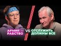 Уклонист VS Сторонник призыва / Служба в армии ломает или делает сильнее? / НЕНАВИЖУ ТЕБЯ?