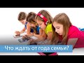 Как защитить детей в год семьи? Оставить подпись в описании к видео. ⬇️