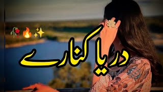 Dariya Kinary | Story No.193 | Sad Love Story | Moral Story | Urdu Sad Stories | By Aleeza Talk