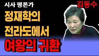 'The Queen's Return' from Jeolla Province by poet Jeong Jae-hak