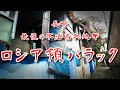 【長崎県 露西亜バラック】ロシア領事館跡の港を見下ろす不法占拠バラック地帯を歩いてみた 歩行型ドローン Japan's Untouchables