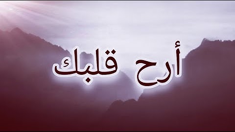 تلاوة هادئة تريح القلب..💕|القارئ عبد الوهاب طاهر..|من سورة الزمر📚