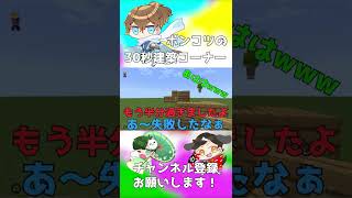 30秒で村は建築できる？？【マインクラフト】Shorts