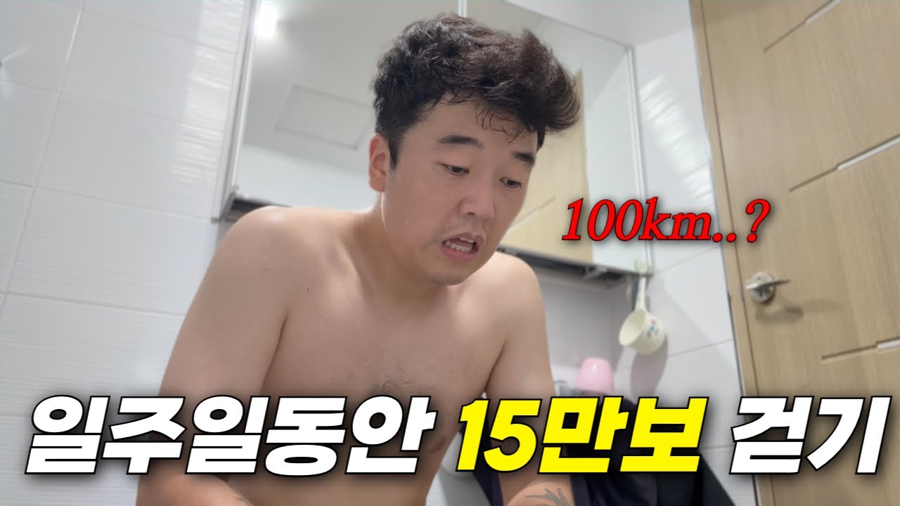 먹고 싶은 거 다 먹고 하루에 20,000보씩 걸었더니 놀라운 결과