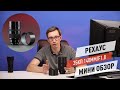 Рехаус 35КП 140/1.8. Мини обзор