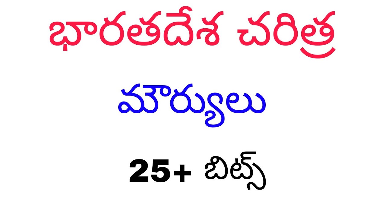 Bits Indian History Bits In Telugu YouTube bits-indian-history-bits-in-telugu-youtube