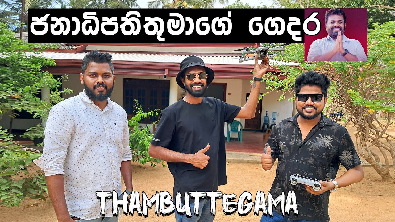 Visiting President Anura Kumara Dissanayake’s Home 🇱🇰 | Thambuttegama 🫶