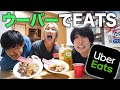 【最低】人のお金でウーバーを頼みまくる男たちの地獄食事会。