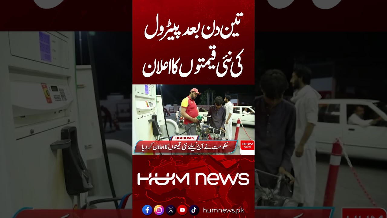 Petrol Price Skyrockets Again in Pakistan | New Fuel Prices Shock Everyone| Hum News | Pakistan