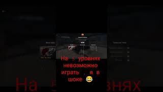 Жесть на 5 уровнях в Wot Blits Kpu8opyk ✓ #wot #worldoftanks #криворук #worldoftanksblitz #pubg