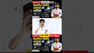 कल देखे full class।। physics by avi sir।।#aviroypcmclasses #short #shorts