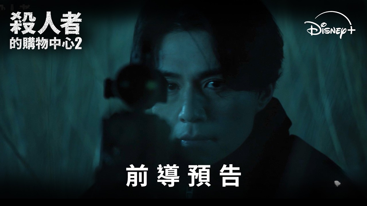 預告