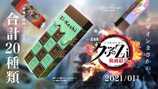 【新商品】クツワ「チョコ磁ケシ＆パステルアニマル磁ケシ | ( KUTSUWA Zi-keshi ) 」チョコ色 !? 香り付き !? 2021年まさかの追加20種同時リリース!!?