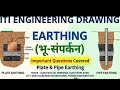 Earthing क्या है? | Types of Earthing | 2nd year Engineering drawing|ED||Full Explained in Hindi