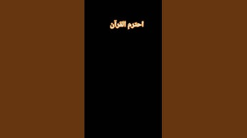 قران كريم بصوت الشيخ عبد الرحمن مسعد #عبدالرحمن_مسعد_تلاوة_جديدة #عبدالرحمن_مسعد