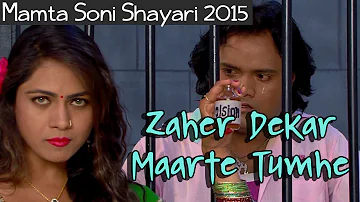 Zaher Dekar Maarte Tumhe | Mamta Soni | New Hindi Shayari | Bewafa Sajan | Gujarati Movie Shayari