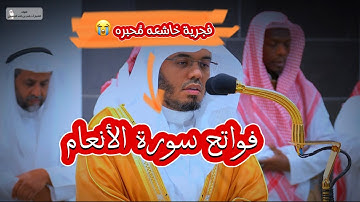 تلاوة فضيلة الشيخ أ.د.#ياسر_الدوسري من صلاة الفجر 1 صفر 1446هـ