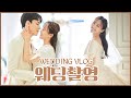 [웨딩 촬영🌷] 역대급 미모!! 웨딩드레스👰🏻🤵🏻턱시도 입은 연스커플 Wedding Video