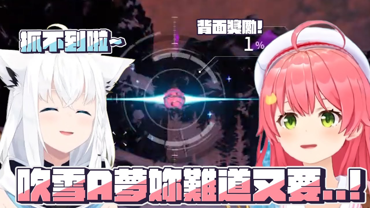 【幻獸帕魯】野比巫女和吹雪A夢｜【 hololive / 白上吹雪 / 櫻巫女】