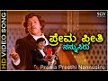 Prema Preethi Nannusiru - HD Video Song - Singaporenalli Raja Kulla | Vishnuvardhan | Dwarakish