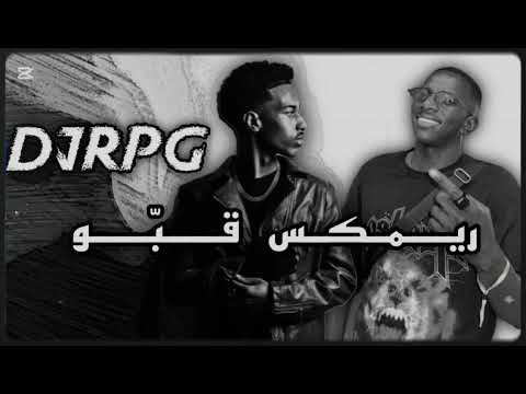 ريمكس قـبـ و DJRPG 23lo0zy