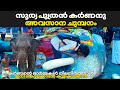 കർണൻ്റെ  പകരക്കാരൻ ഇവനാണോ ? ll Kolakkadan Kuttikrishinan ll Mangalamkunnu Karnan ll Elephant Kerala