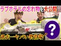 【第3回】ラブホテルの忘れ物を大公開！映せないレベルのヤバい忘れ物が登場！！！