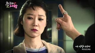 G.NA(지나) 내 사람이라서 (Cause you are my man)_최고의 사랑 OST Part2