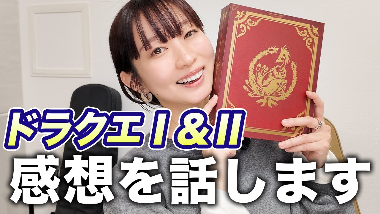 ドラクエⅠ•Ⅱの感想、ネタバレありなし両方話します！