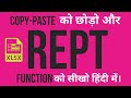 How REPT Function Can Be Alternative to Copy and Paste in Excel?
