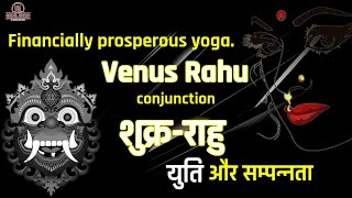 शुक्र राहु युति Sukra Rahu Yuti Venus Rahu Conj Lampat Yog @saralastrobyamitanand