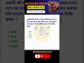 #16 BAJRANG SERIES | Math Class #shorts #math #ssc #psc