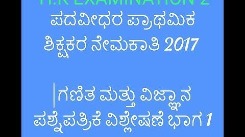 6-8 CET GPSTR-2017 Maths and science question paper part 1