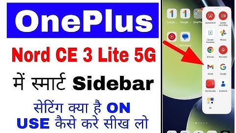 Oneplus nord ce 3 lite 5g me smart sidebar setting enable/use kaise kare।smart sidebar use kaise kar