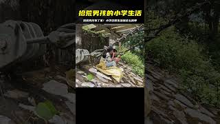 拾荒男孩和小學日常生活，有了臨時住所 #荒野求生 #荒野独居 #求生挑战 #生存挑战 #荒野