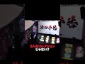 こんなん最強特化ゾーン【戦国コレクション6】 #パチスロ #スマスロ #新台