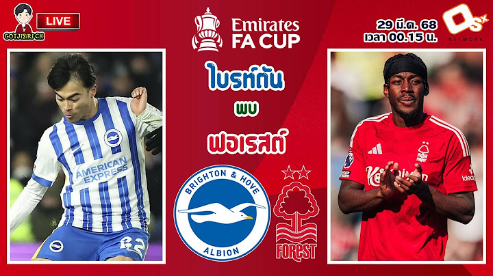 🔴LIVE เชียร์สด : ไบรท์ตัน พบ น็อตติ้งแฮม ฟอเรสต์ | นกนางนวลปะทะเจ้าป่า เอฟเอคัพ รอบ 8 ทีมสุดท้าย