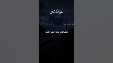 ولا تكونوا كالذين نسوا الله _كروما خلفية سوداء _ سورة الحشر _ قرآن شاشة سوداء #قرآن