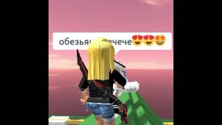 Обезьяна Чичичи Продавала Кирпичи 😂 #shorts #роблокс #видео #игры #roblox #рофл #мем