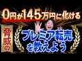 未来予想！国内転売で将来プレミア化する商品の分析の仕方を徹底解説（遊戯王海馬セット）【物販総合研究所】