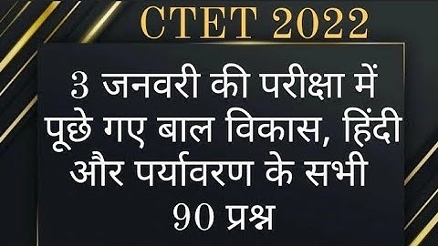 ctet paper solution | 3 January ctet cdp/hindi/evs paper solution | ctet previous year solution |