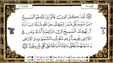 سورة المائدة كاملة برواية ورش عن نافع للقارئ الشيخ ياسين الجزائري