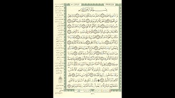 الورد اليومى سورة النجم من الاية 01 الى الاية 26 بصوت القارئ الشيخ ماهر المعيقلى #ماهر_المعيقلي