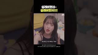 설레버렸네~ 설레버렸어~!!!! #웹드라마 #웹드 #웹드라마추천