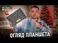 Він НЕ ВБИВАЄТЬСЯ! 😱 Огляд HOTWAV TAB R9 Ultra: Планшет-Танк з екраном 120Гц! - Чи купувати в 2025?