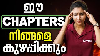 നിങ്ങളെ കുഴപ്പിക്കാൻ സാധ്യതയുള്ള Chapters | +1 Business Studies  Important Chapters | Exam Winner